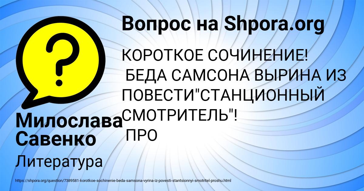 Картинка с текстом вопроса от пользователя Милослава Савенко