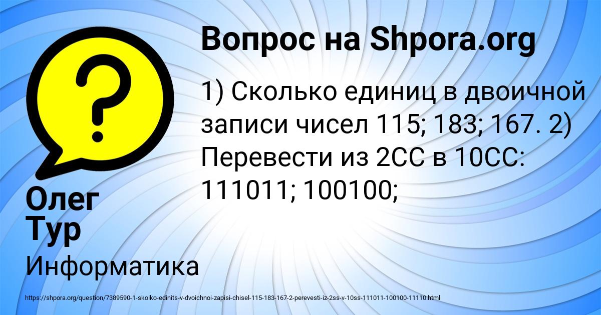 Картинка с текстом вопроса от пользователя Олег Тур