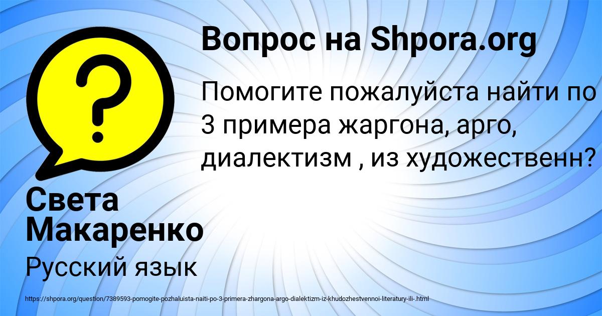 Картинка с текстом вопроса от пользователя Света Макаренко