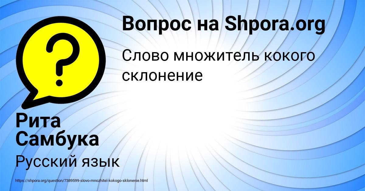 Картинка с текстом вопроса от пользователя Рита Самбука