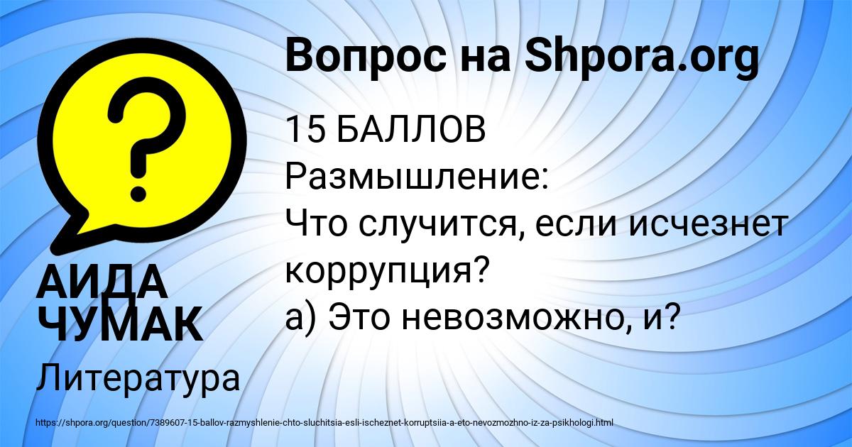 Картинка с текстом вопроса от пользователя АИДА ЧУМАК