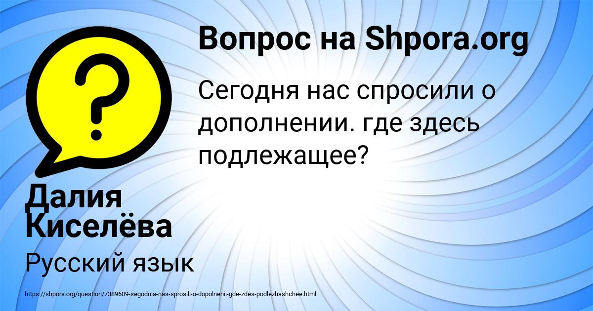Картинка с текстом вопроса от пользователя Далия Киселёва