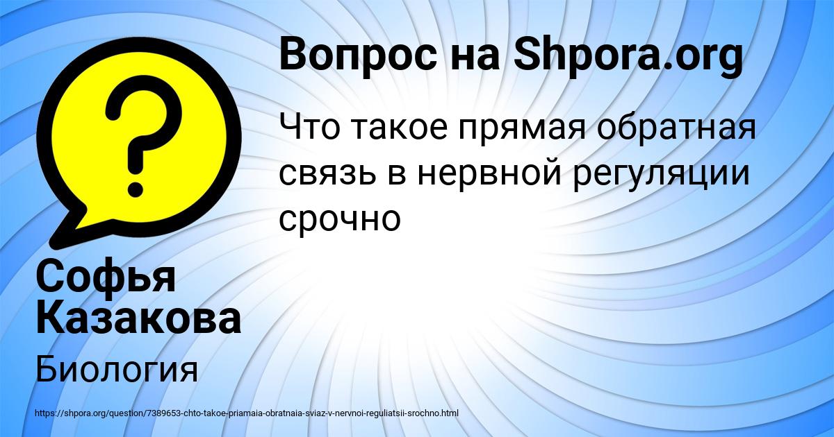 Картинка с текстом вопроса от пользователя Софья Казакова
