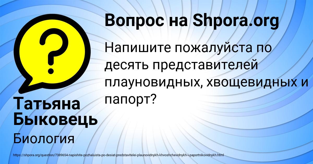 Картинка с текстом вопроса от пользователя Татьяна Быковець