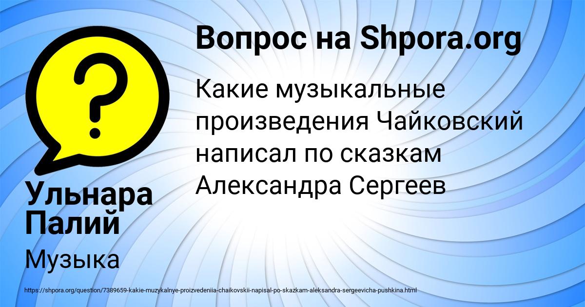 Картинка с текстом вопроса от пользователя Ульнара Палий