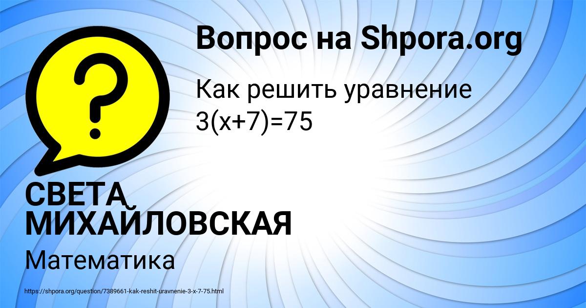 Картинка с текстом вопроса от пользователя СВЕТА МИХАЙЛОВСКАЯ