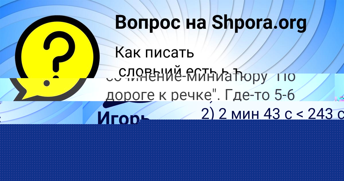 Картинка с текстом вопроса от пользователя МИЛАНА БУБЫР