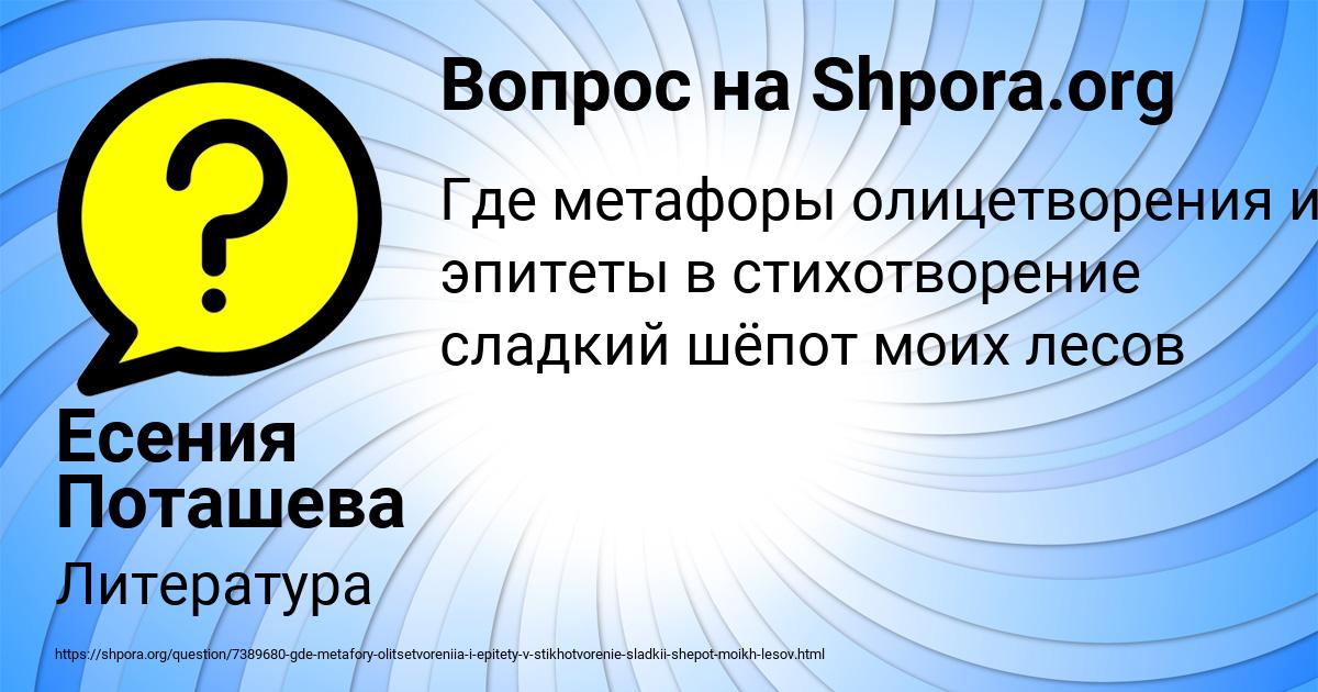 Картинка с текстом вопроса от пользователя Есения Поташева