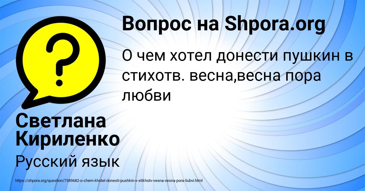 Картинка с текстом вопроса от пользователя Светлана Кириленко
