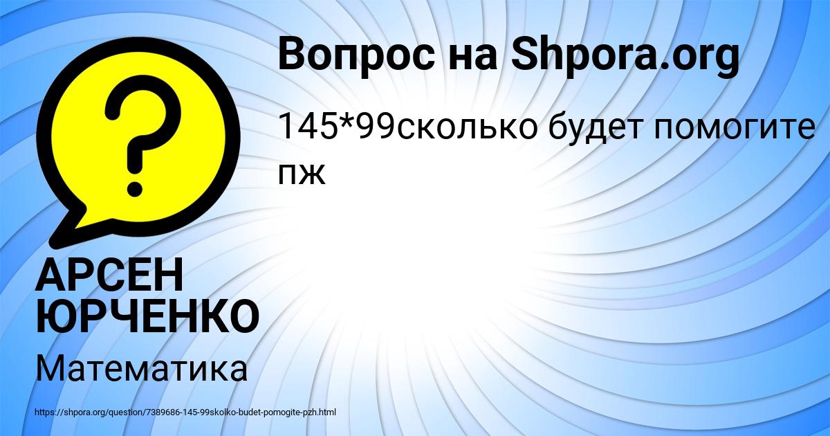 Картинка с текстом вопроса от пользователя АРСЕН ЮРЧЕНКО