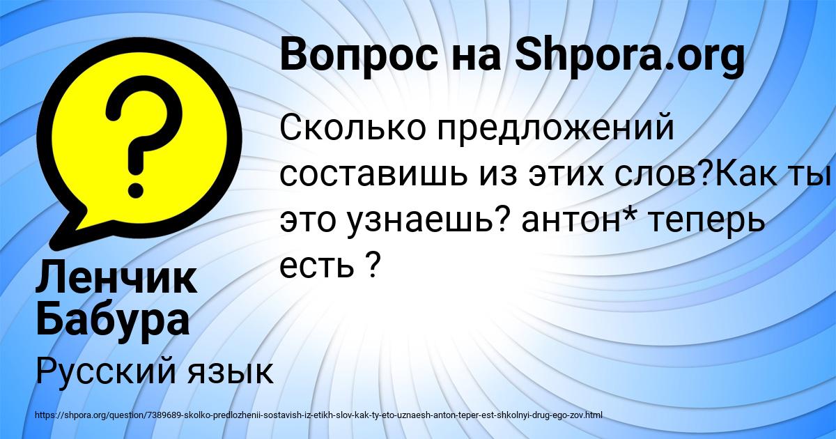 Картинка с текстом вопроса от пользователя Ленчик Бабура