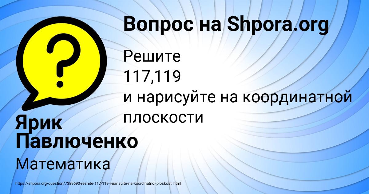 Картинка с текстом вопроса от пользователя Ярик Павлюченко