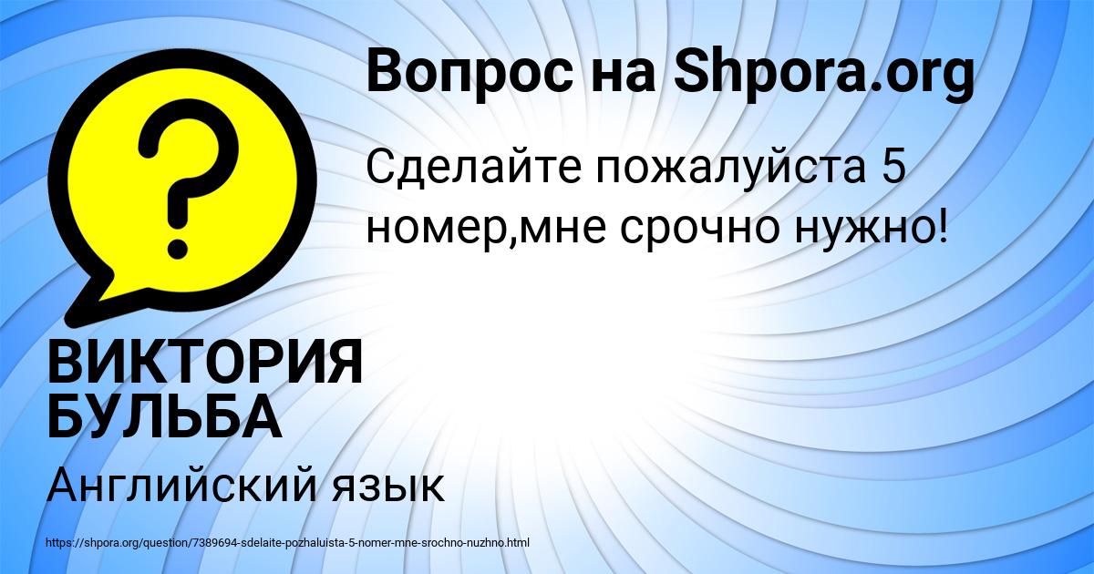Картинка с текстом вопроса от пользователя ВИКТОРИЯ БУЛЬБА