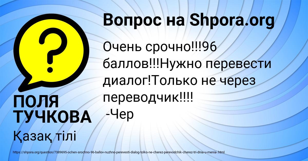 Картинка с текстом вопроса от пользователя ПОЛЯ ТУЧКОВА