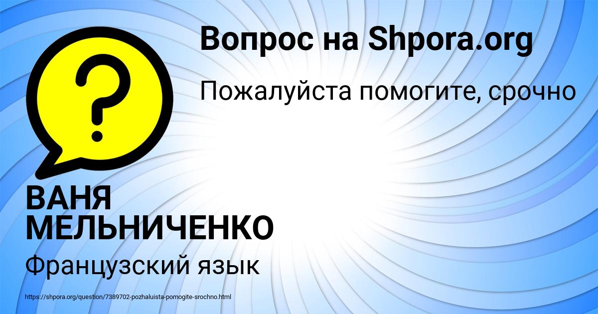 Картинка с текстом вопроса от пользователя ВАНЯ МЕЛЬНИЧЕНКО