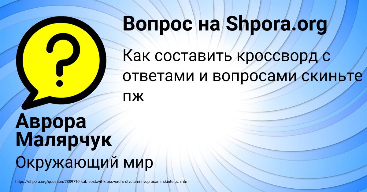Картинка с текстом вопроса от пользователя Аврора Малярчук