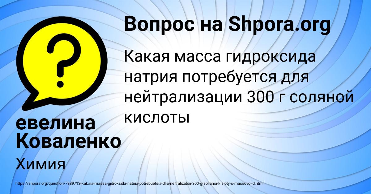 Картинка с текстом вопроса от пользователя евелина Коваленко