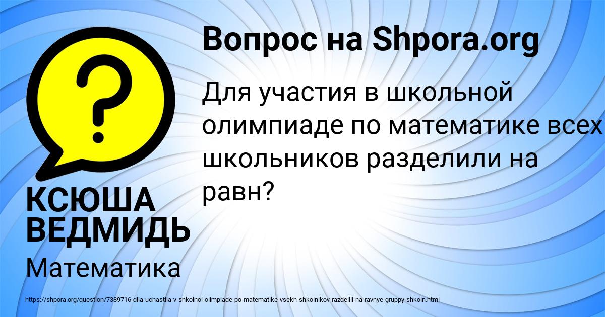 Картинка с текстом вопроса от пользователя КСЮША ВЕДМИДЬ