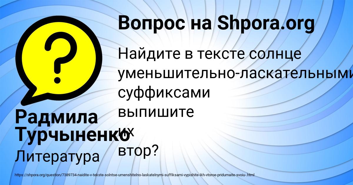 Картинка с текстом вопроса от пользователя Радмила Турчыненко