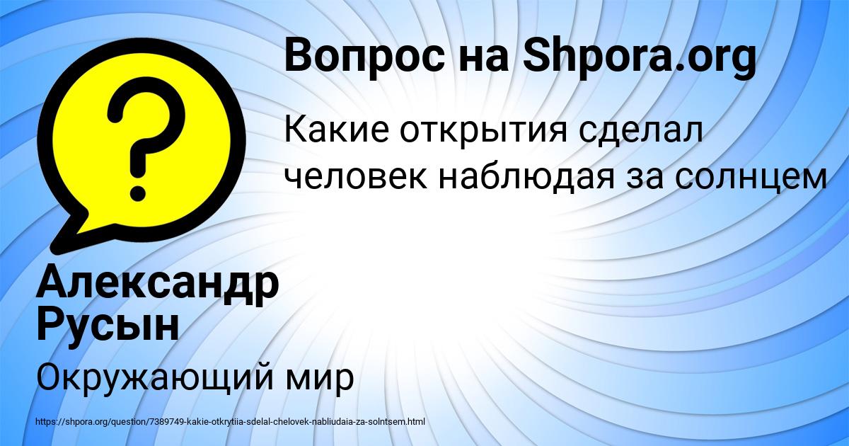 Картинка с текстом вопроса от пользователя Александр Русын