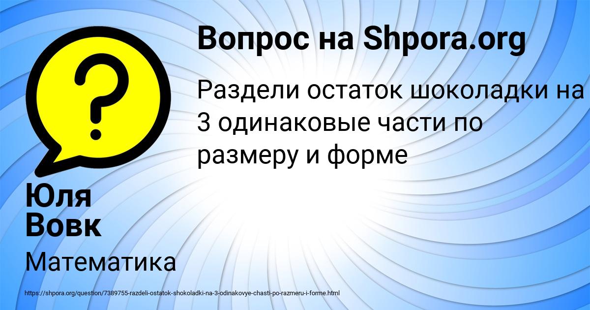 Картинка с текстом вопроса от пользователя Юля Вовк