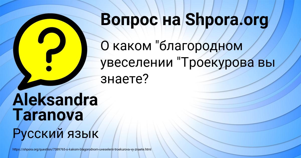 Картинка с текстом вопроса от пользователя Aleksandra Taranova
