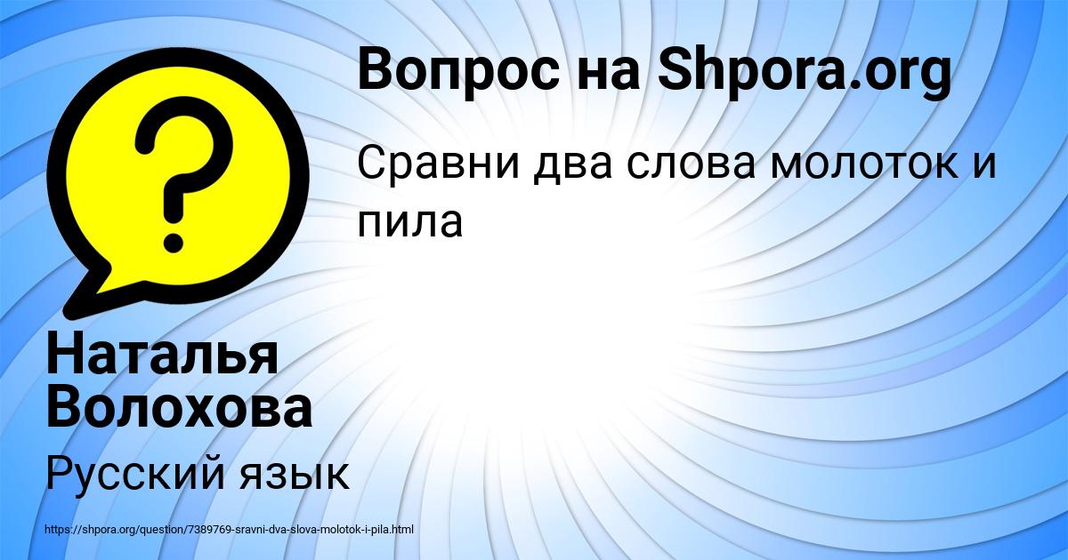 Картинка с текстом вопроса от пользователя Наталья Волохова