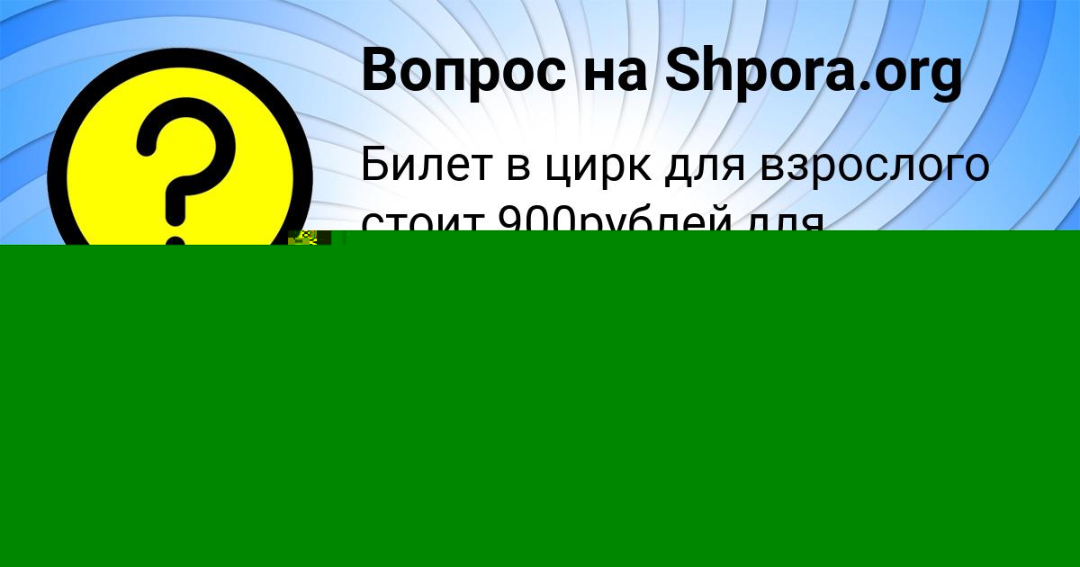 Картинка с текстом вопроса от пользователя Медина Потапенко