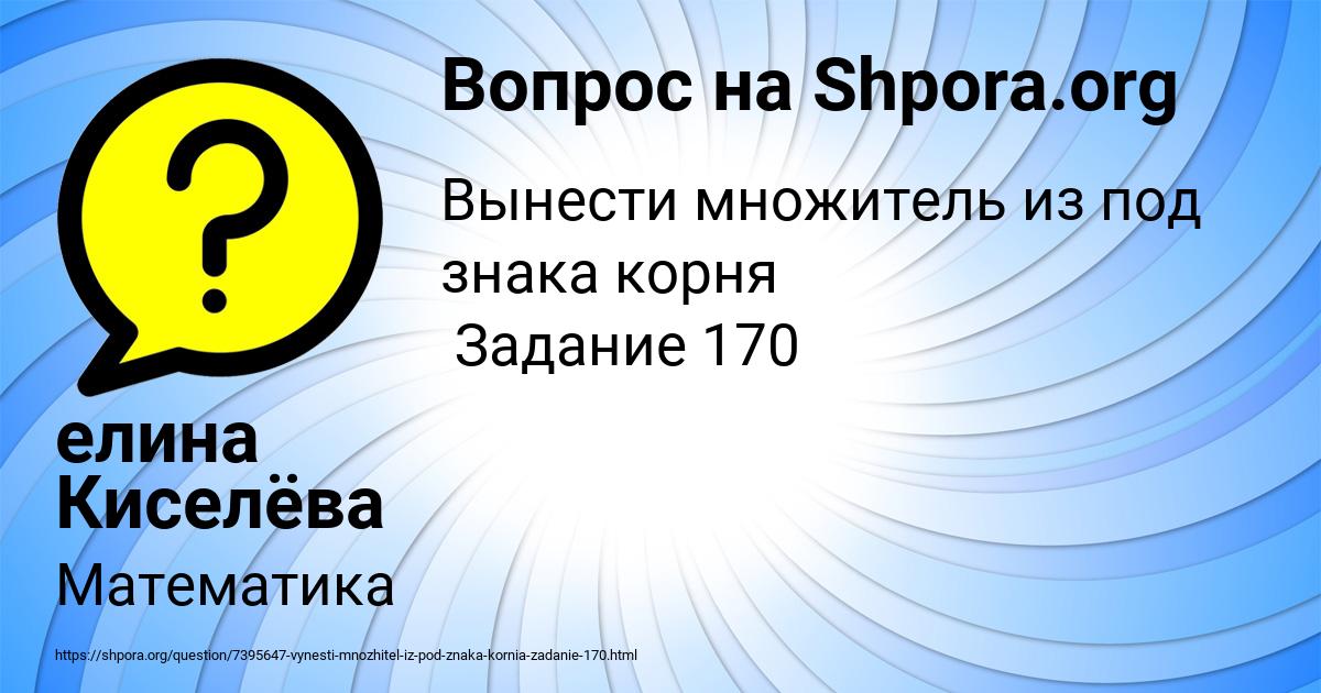 Картинка с текстом вопроса от пользователя елина Киселёва