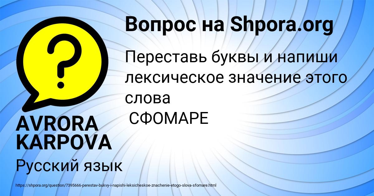 Картинка с текстом вопроса от пользователя AVRORA KARPOVA