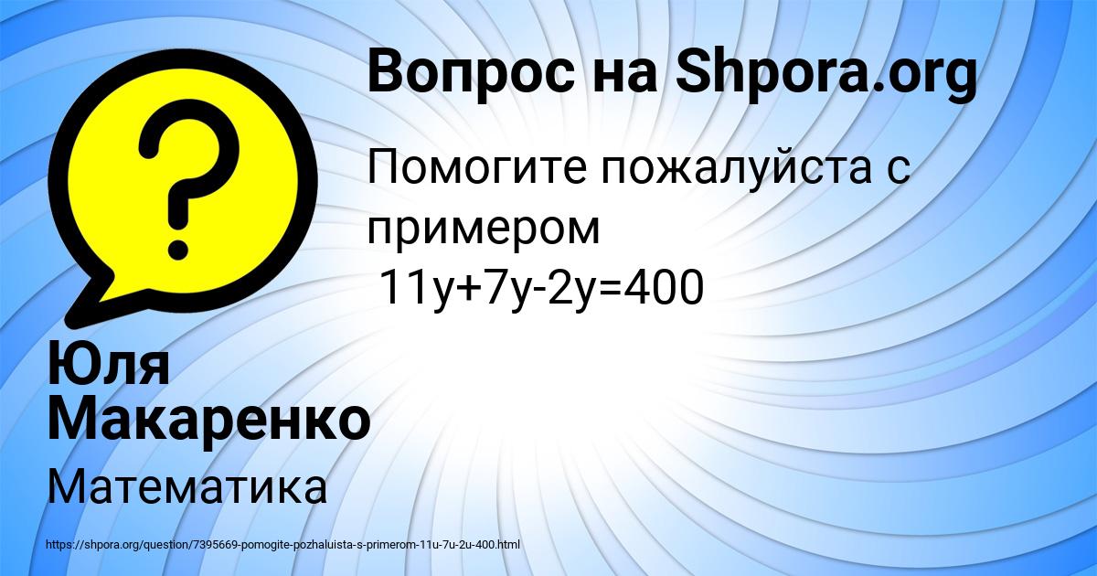 Картинка с текстом вопроса от пользователя Юля Макаренко