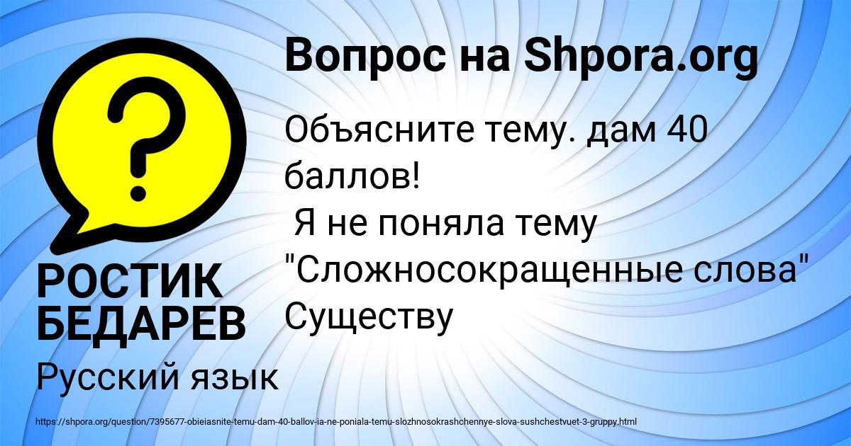 Картинка с текстом вопроса от пользователя РОСТИК БЕДАРЕВ