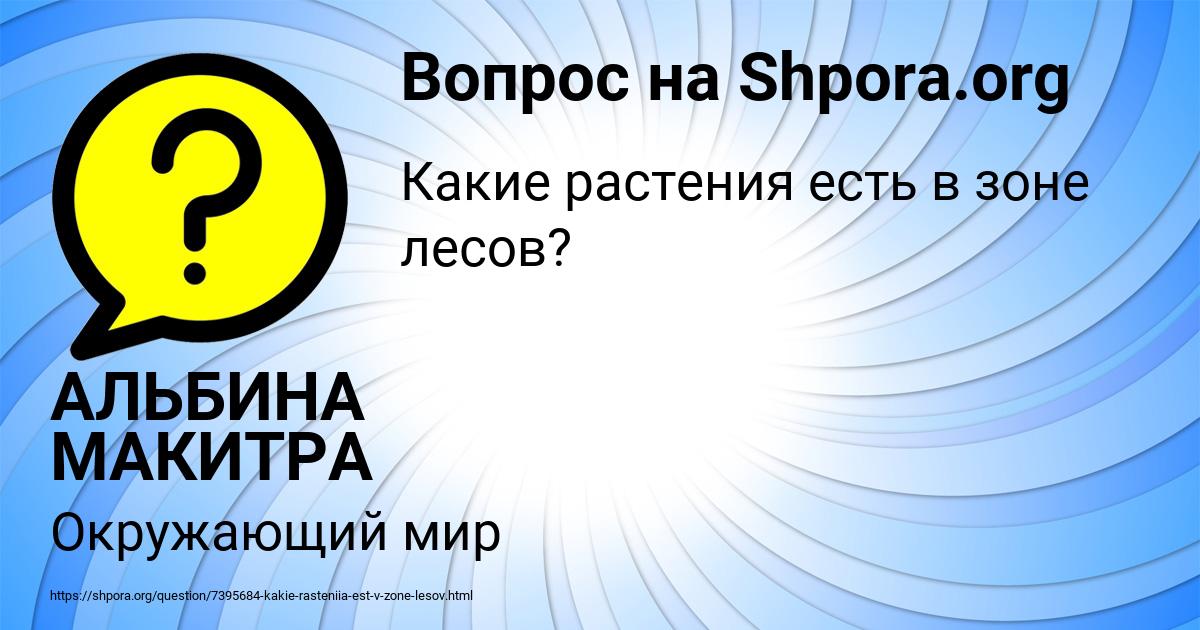 Картинка с текстом вопроса от пользователя АЛЬБИНА МАКИТРА