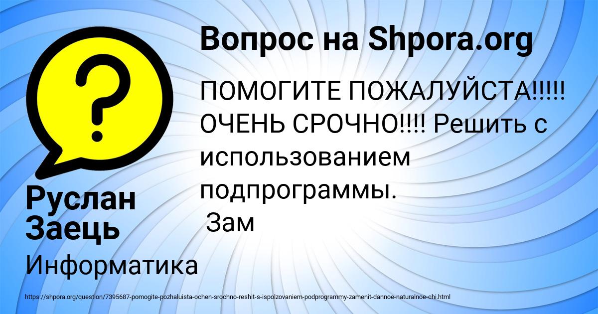 Картинка с текстом вопроса от пользователя Руслан Заець