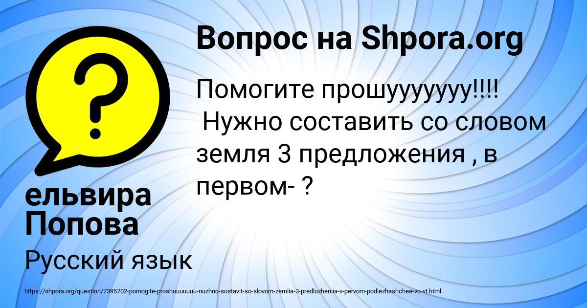 Картинка с текстом вопроса от пользователя ельвира Попова