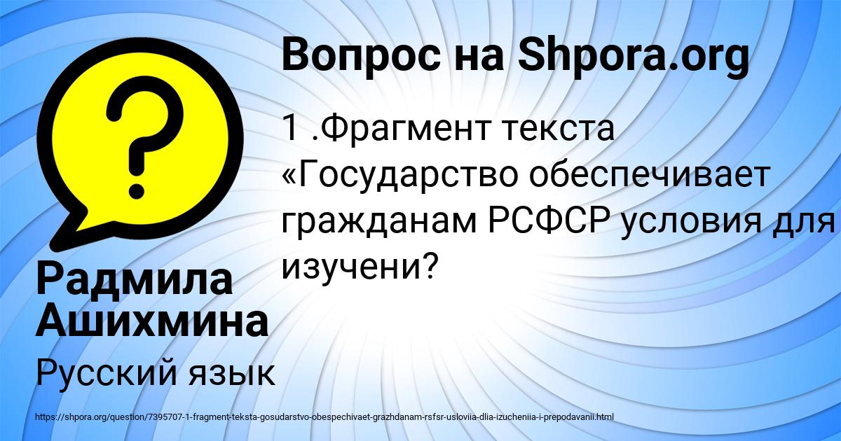 Картинка с текстом вопроса от пользователя Радмила Ашихмина