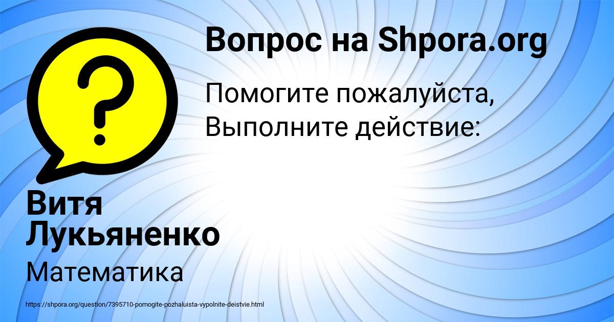 Картинка с текстом вопроса от пользователя Витя Лукьяненко