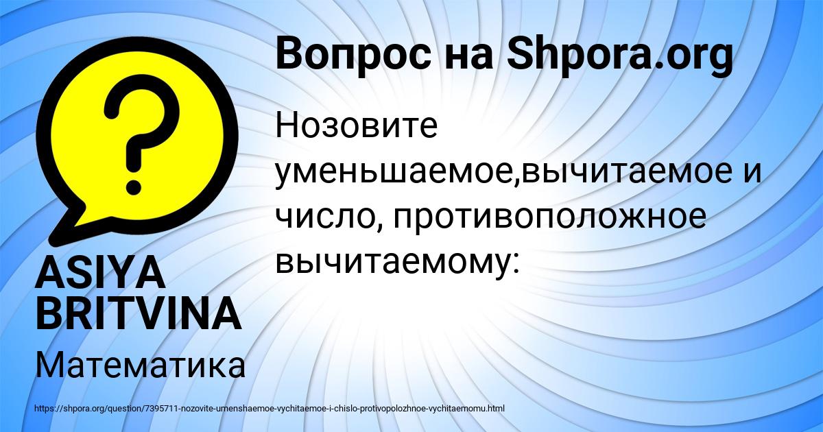 Картинка с текстом вопроса от пользователя ASIYA BRITVINA