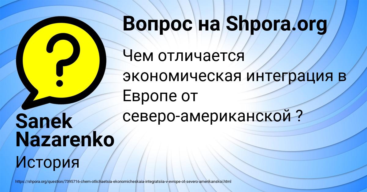 Картинка с текстом вопроса от пользователя Sanek Nazarenko