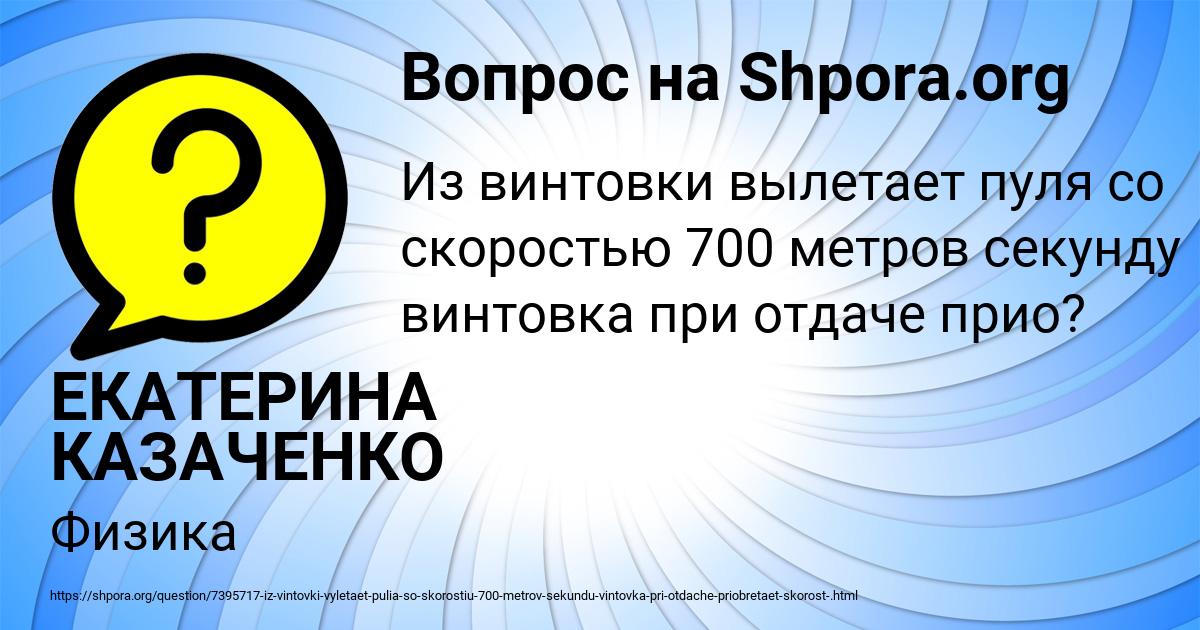 Картинка с текстом вопроса от пользователя ЕКАТЕРИНА КАЗАЧЕНКО