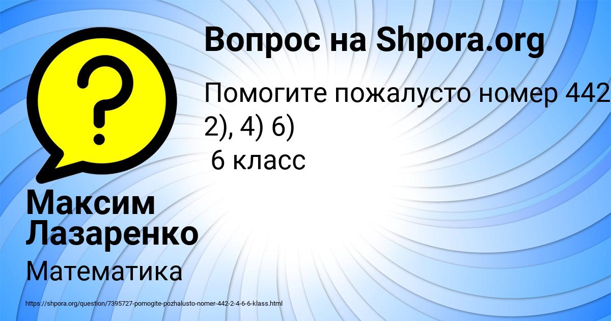 Картинка с текстом вопроса от пользователя Максим Лазаренко