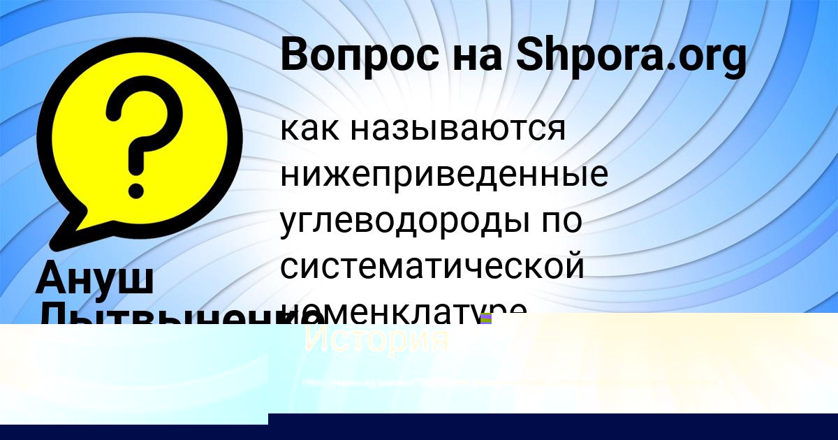 Картинка с текстом вопроса от пользователя Малика Глухова