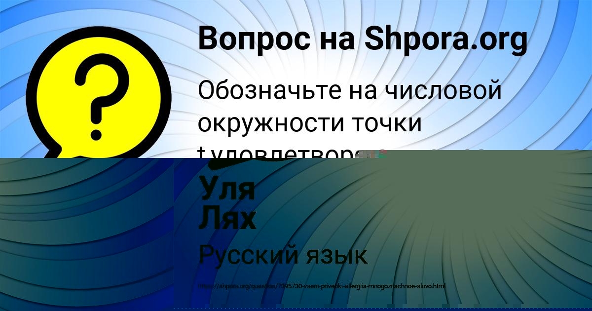 Картинка с текстом вопроса от пользователя Уля Лях