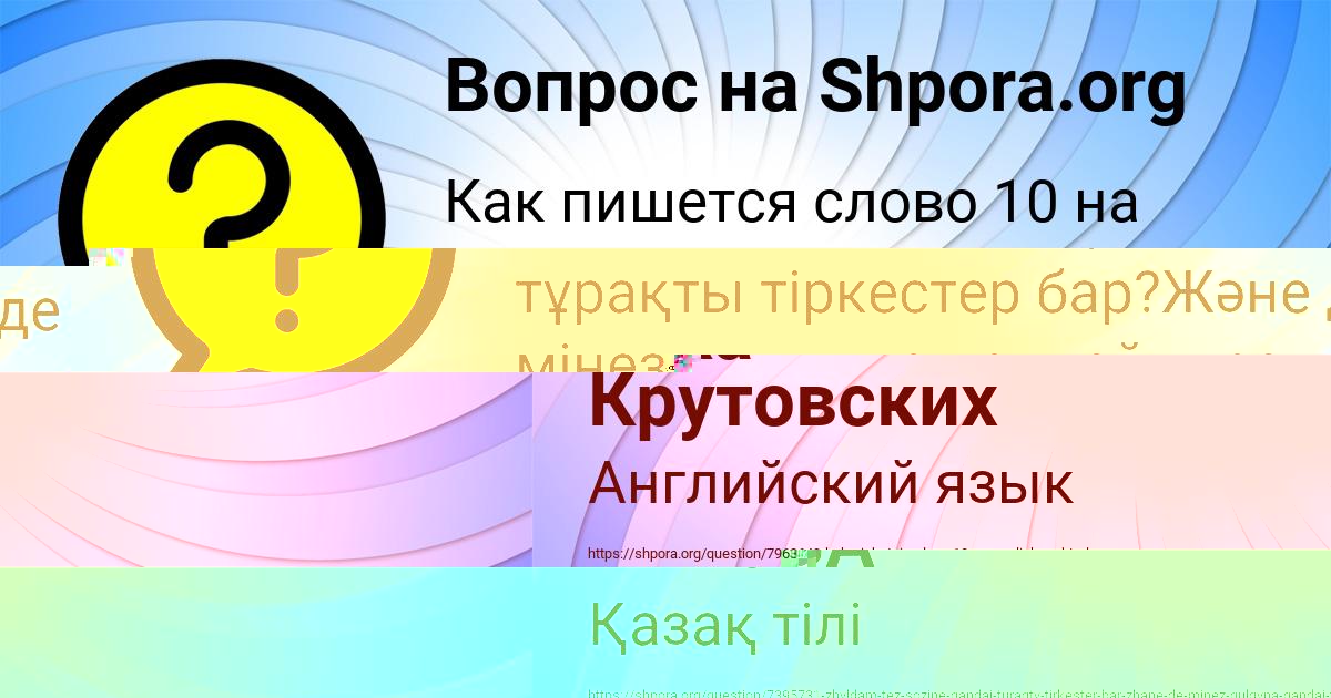 Картинка с текстом вопроса от пользователя ДИЛЯРА РЯБОВА