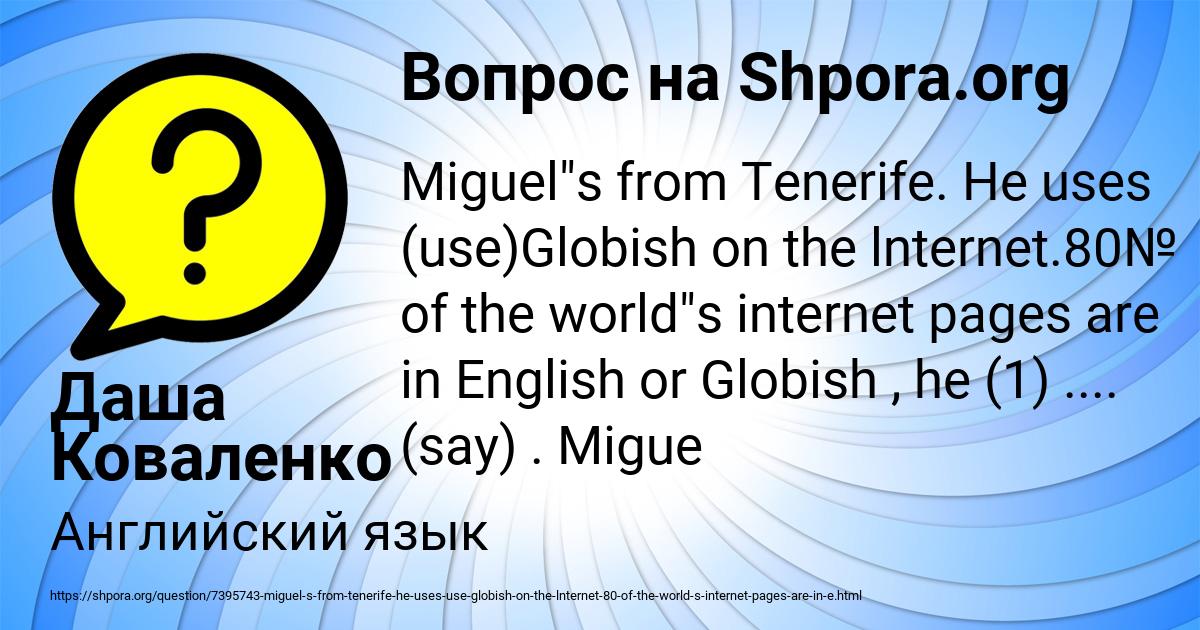 Картинка с текстом вопроса от пользователя Даша Коваленко