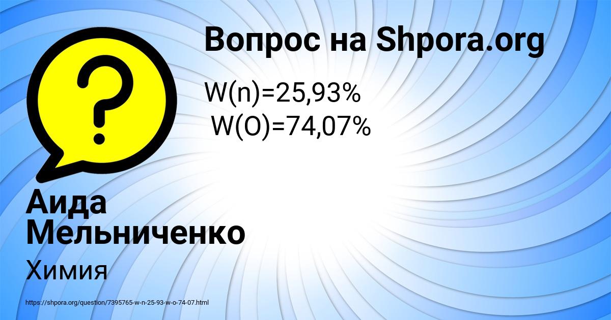 Картинка с текстом вопроса от пользователя Аида Мельниченко