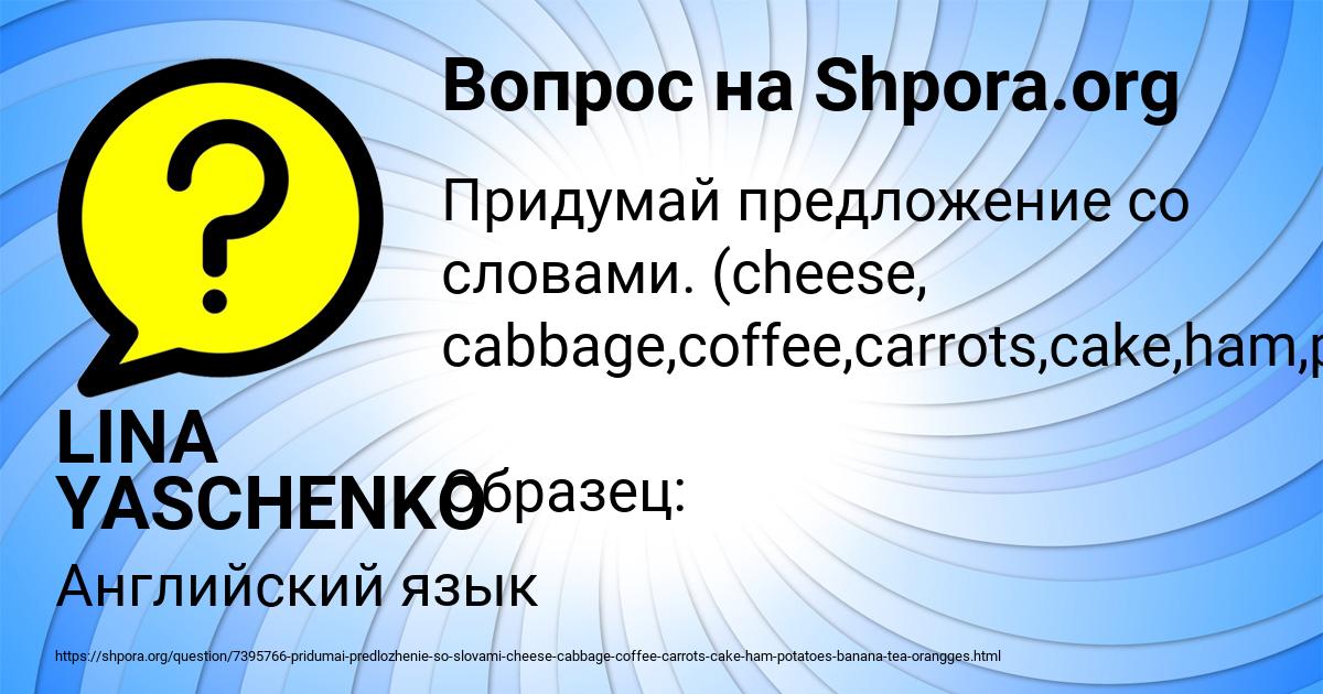 Картинка с текстом вопроса от пользователя LINA YASCHENKO