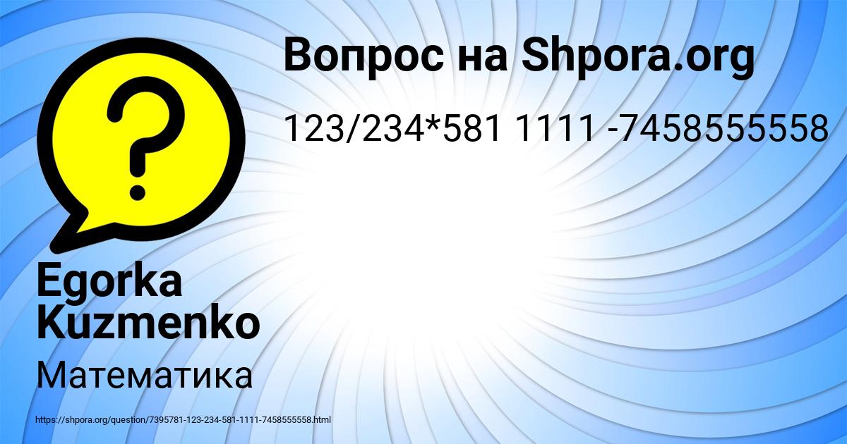Картинка с текстом вопроса от пользователя Egorka Kuzmenko