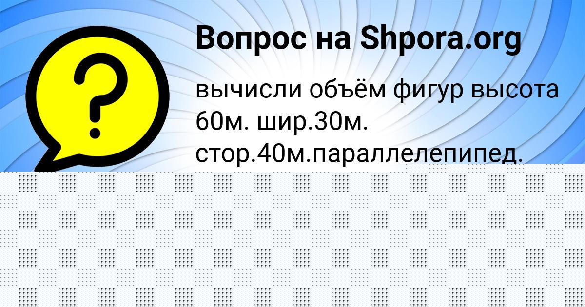 Картинка с текстом вопроса от пользователя Катюша Горобець