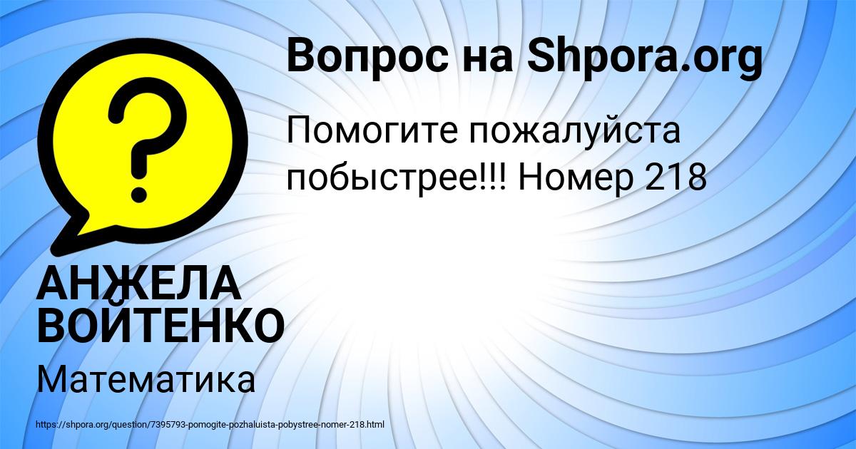 Картинка с текстом вопроса от пользователя АНЖЕЛА ВОЙТЕНКО